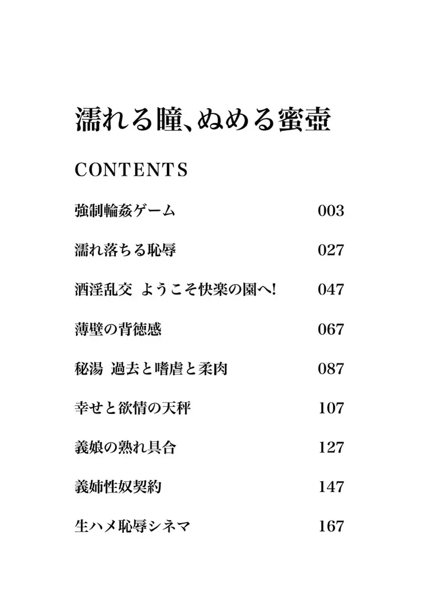 濡れる瞳、ぬめる蜜壺 3ページ