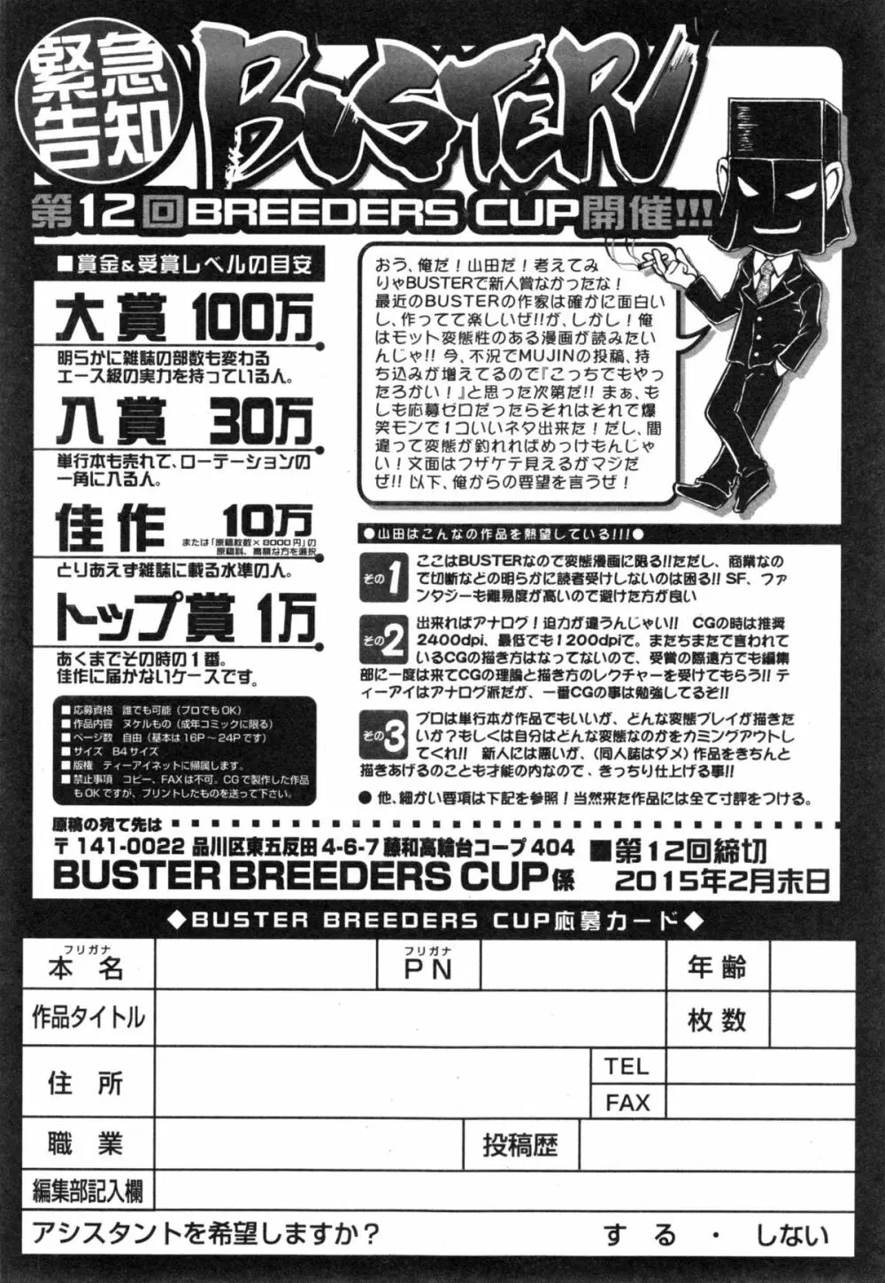 BUSTER COMIC 2015年1月号 428ページ