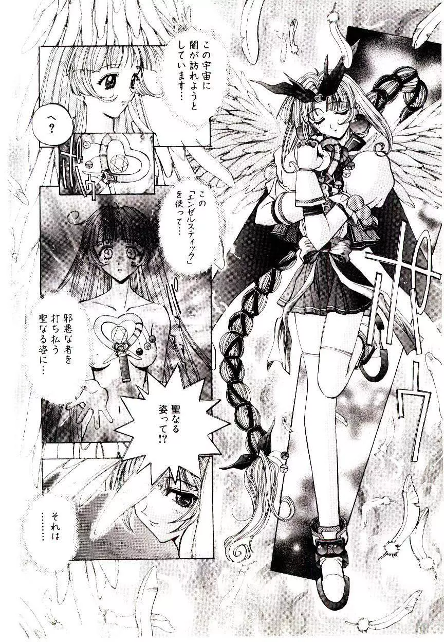 超絶対美少女天使 エンゼル・ハート 14ページ