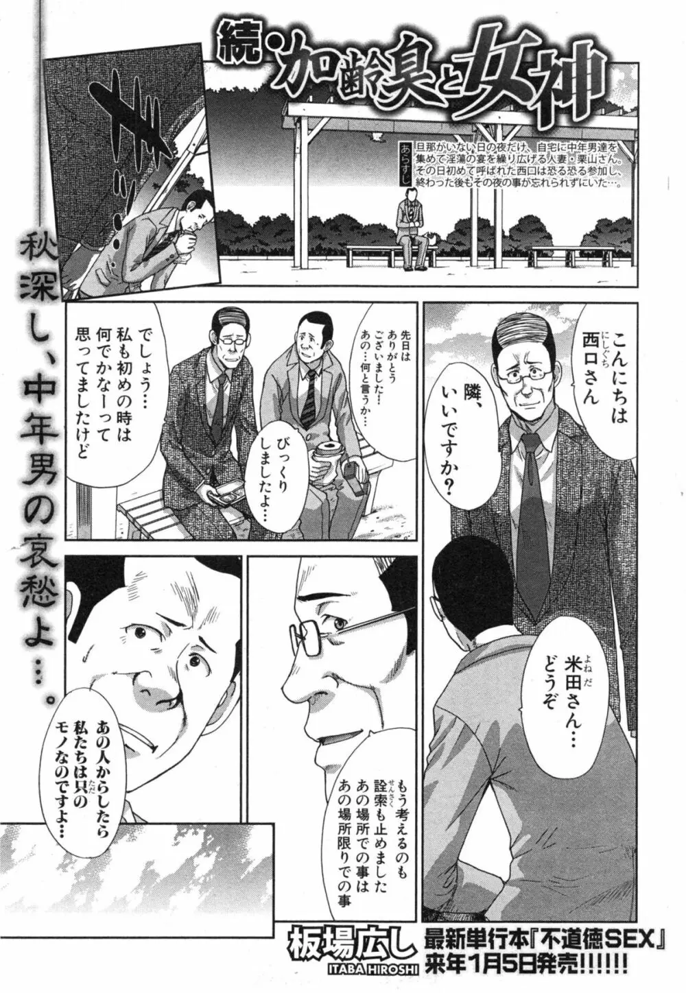 COMIC 真激 2015年1月号 111ページ