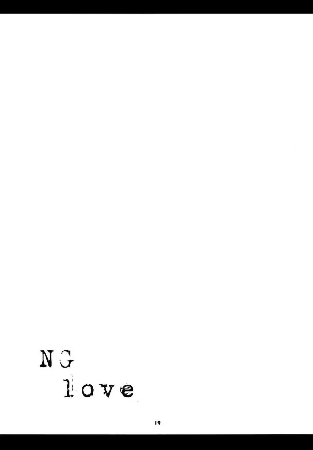 NG love. 18ページ