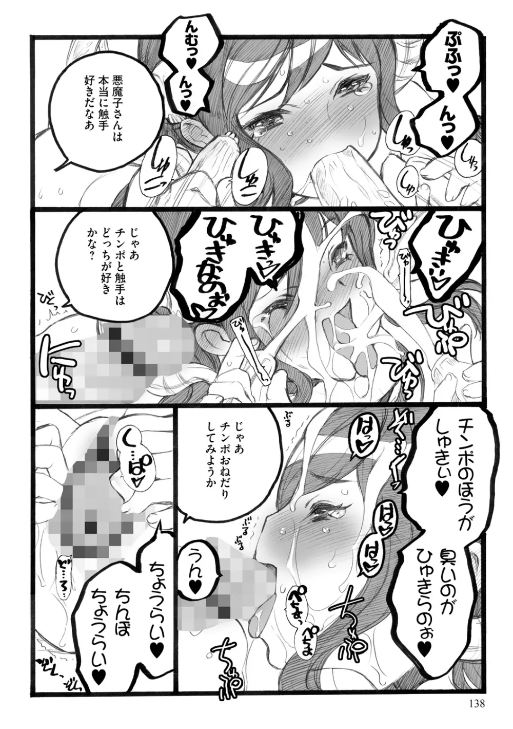 EROフィギュア【下】 138ページ