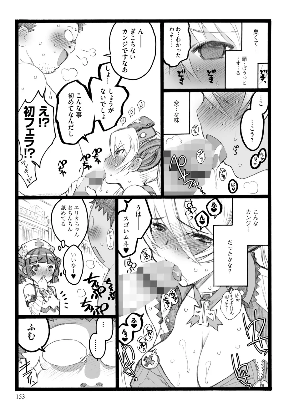EROフィギュア【下】 153ページ