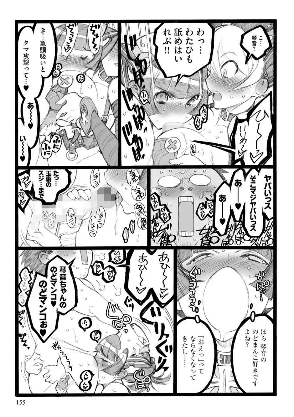 EROフィギュア【下】 155ページ