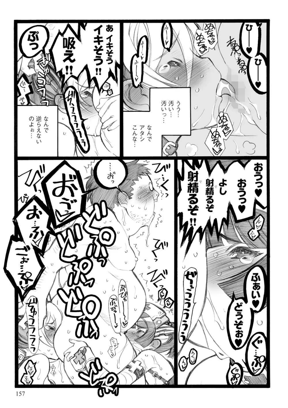 EROフィギュア【下】 157ページ