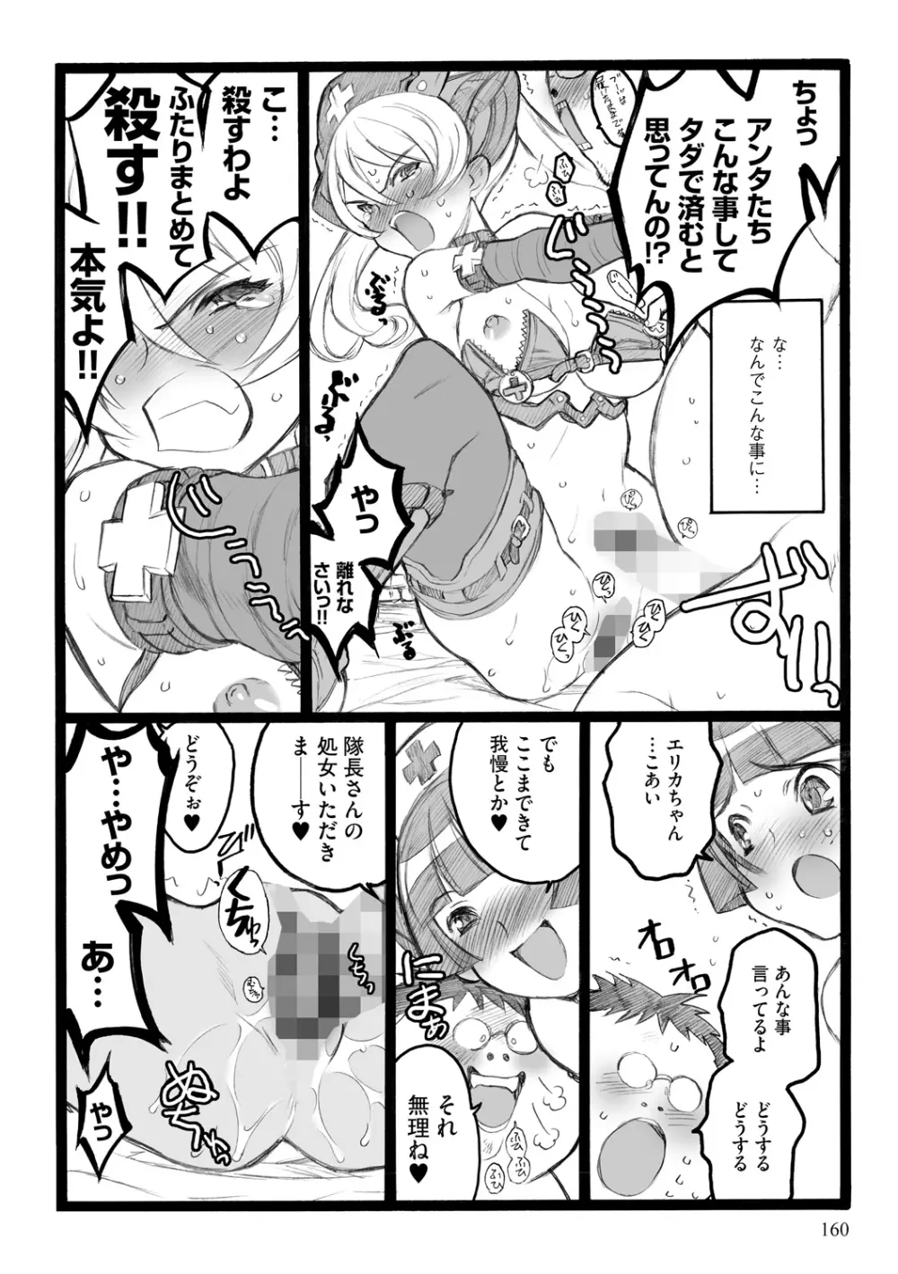 EROフィギュア【下】 160ページ