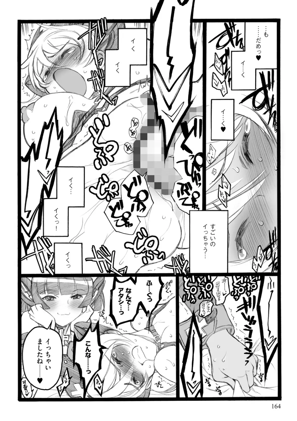 EROフィギュア【下】 164ページ