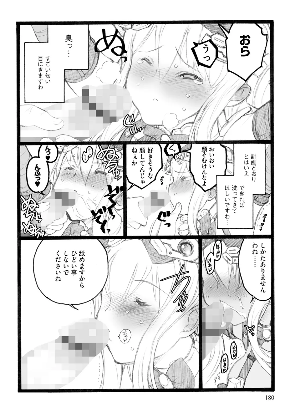 EROフィギュア【下】 180ページ