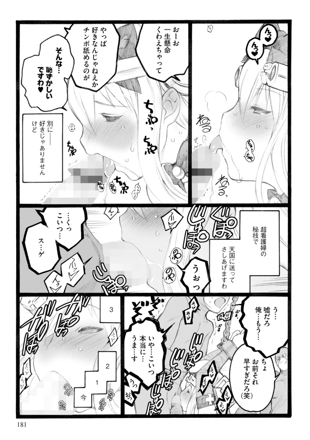 EROフィギュア【下】 181ページ