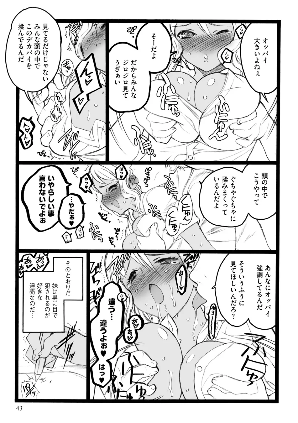 EROフィギュア【下】 43ページ
