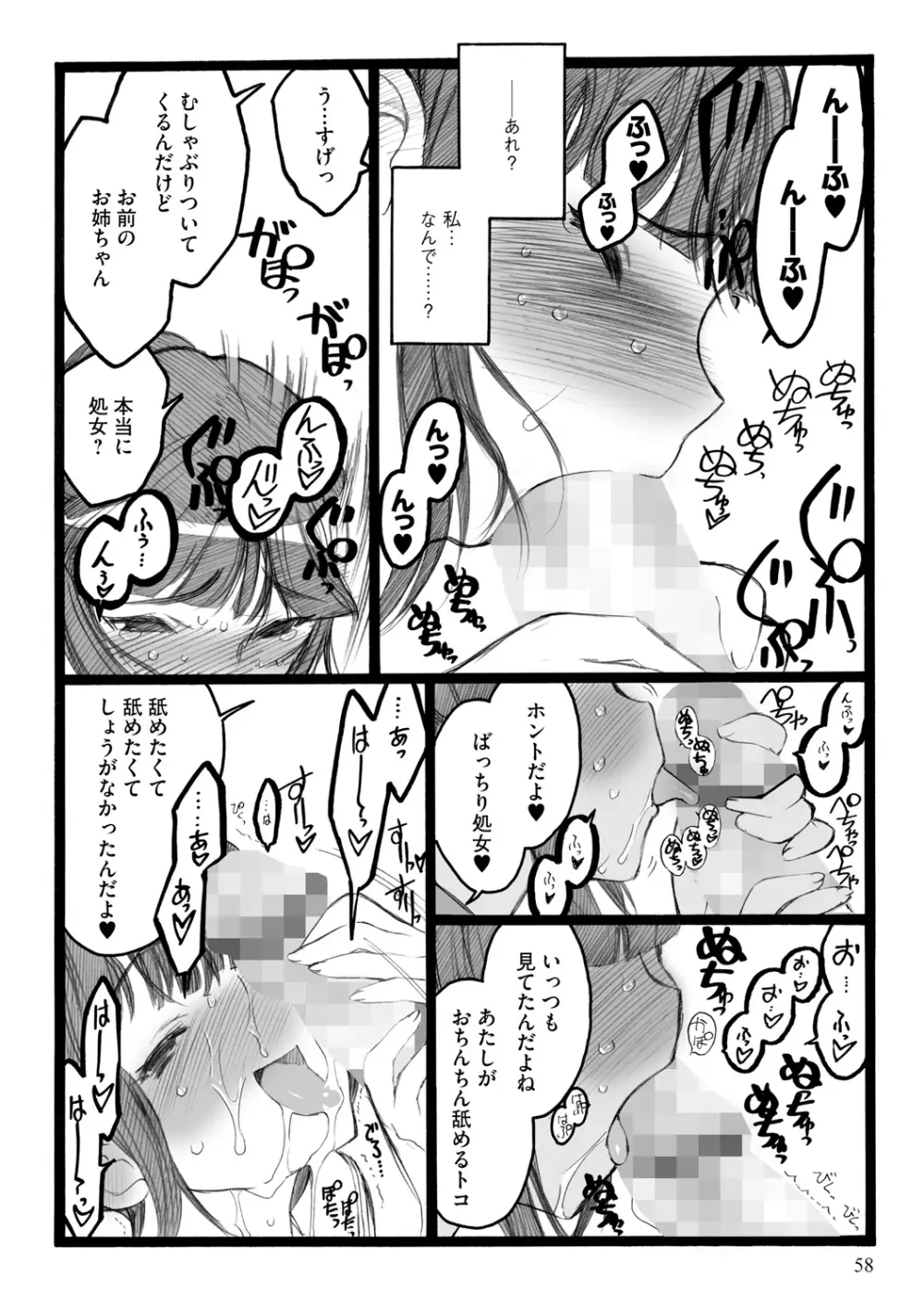 EROフィギュア【下】 58ページ