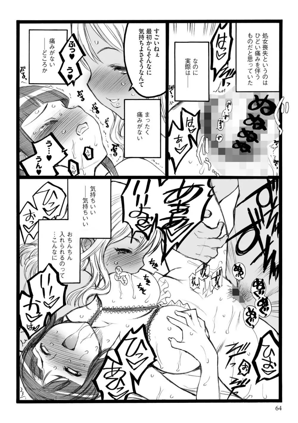 EROフィギュア【下】 64ページ