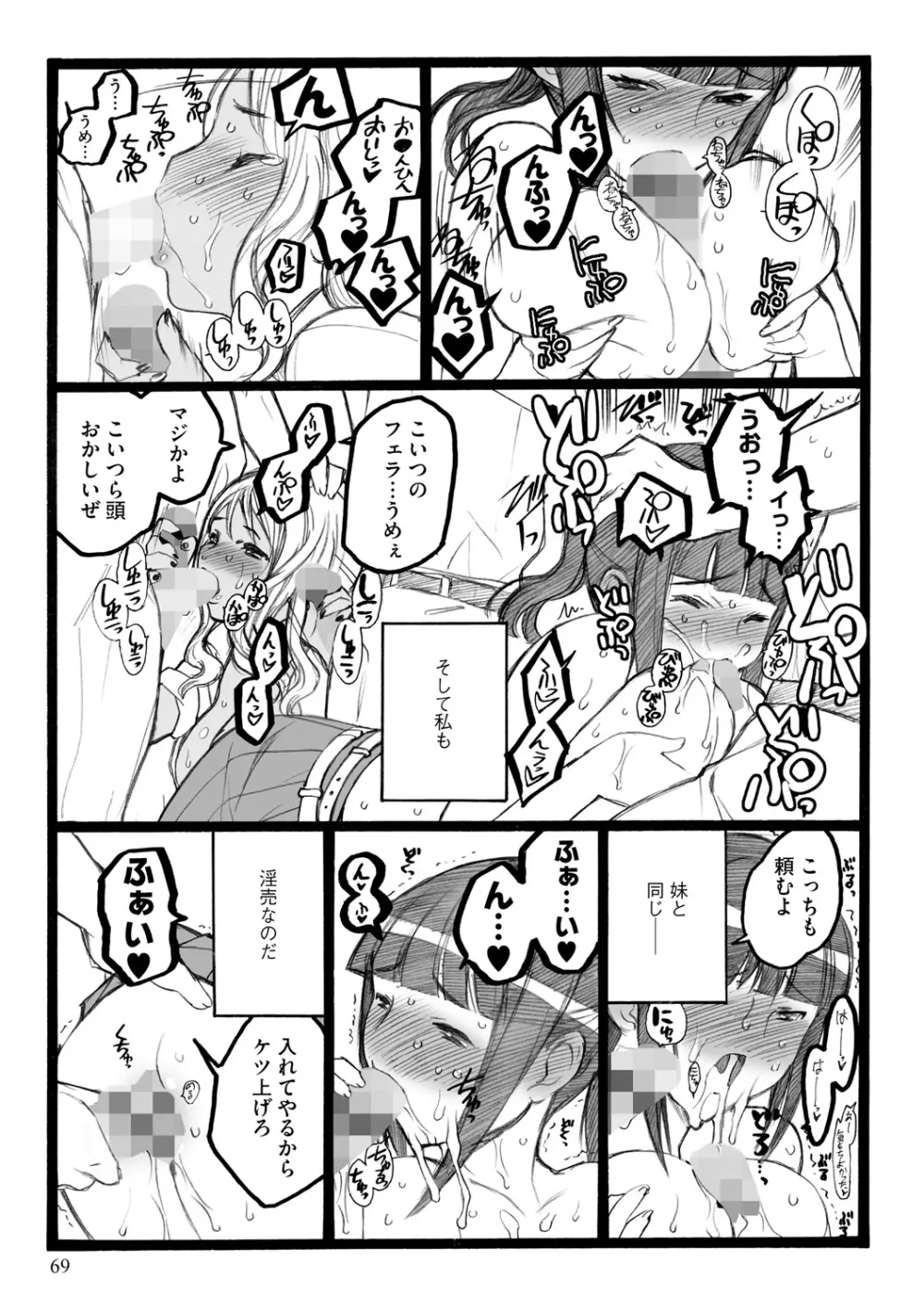 EROフィギュア【下】 69ページ