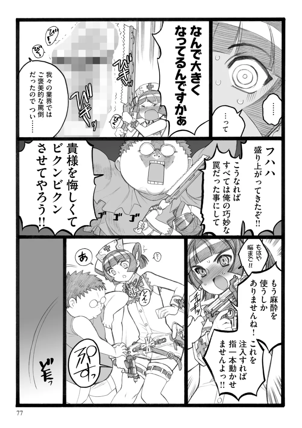 EROフィギュア【下】 77ページ