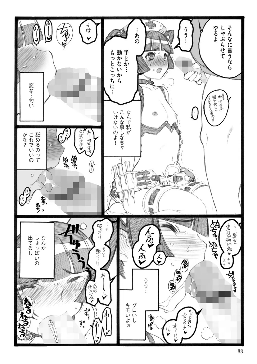 EROフィギュア【下】 88ページ