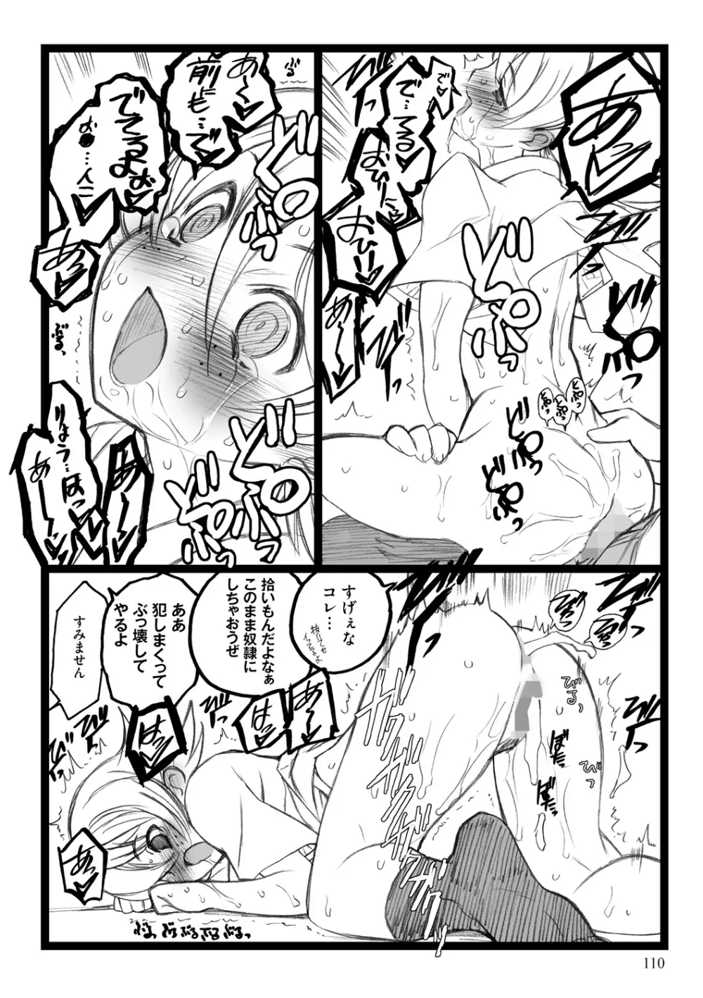 EROフィギュア【上】 110ページ