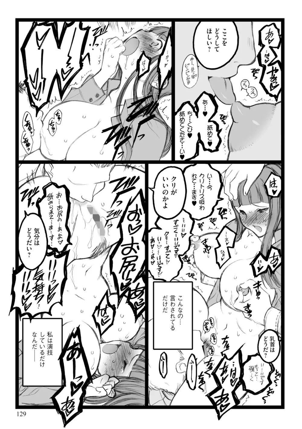 EROフィギュア【上】 129ページ