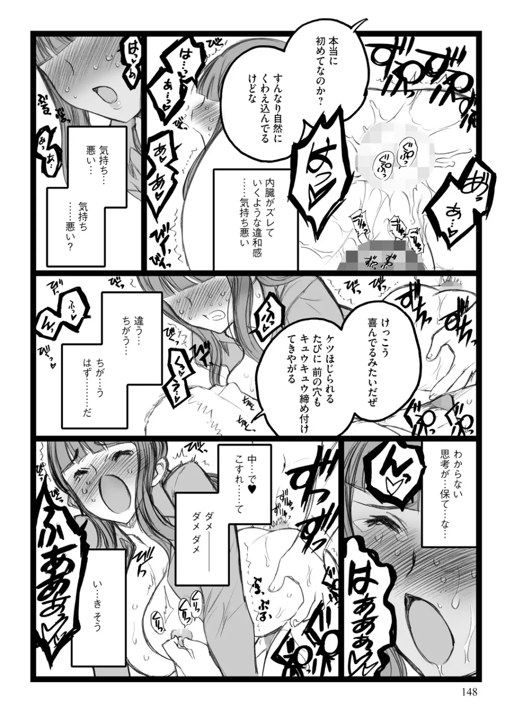 EROフィギュア【上】 148ページ