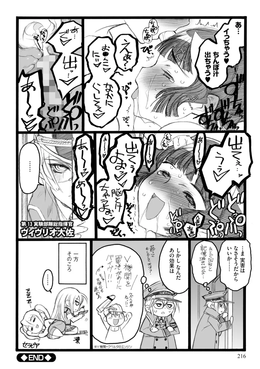 EROフィギュア【上】 216ページ