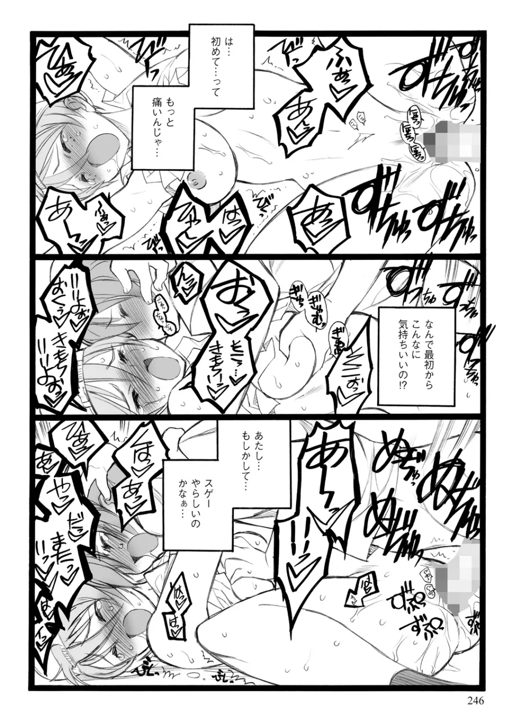 EROフィギュア【上】 246ページ