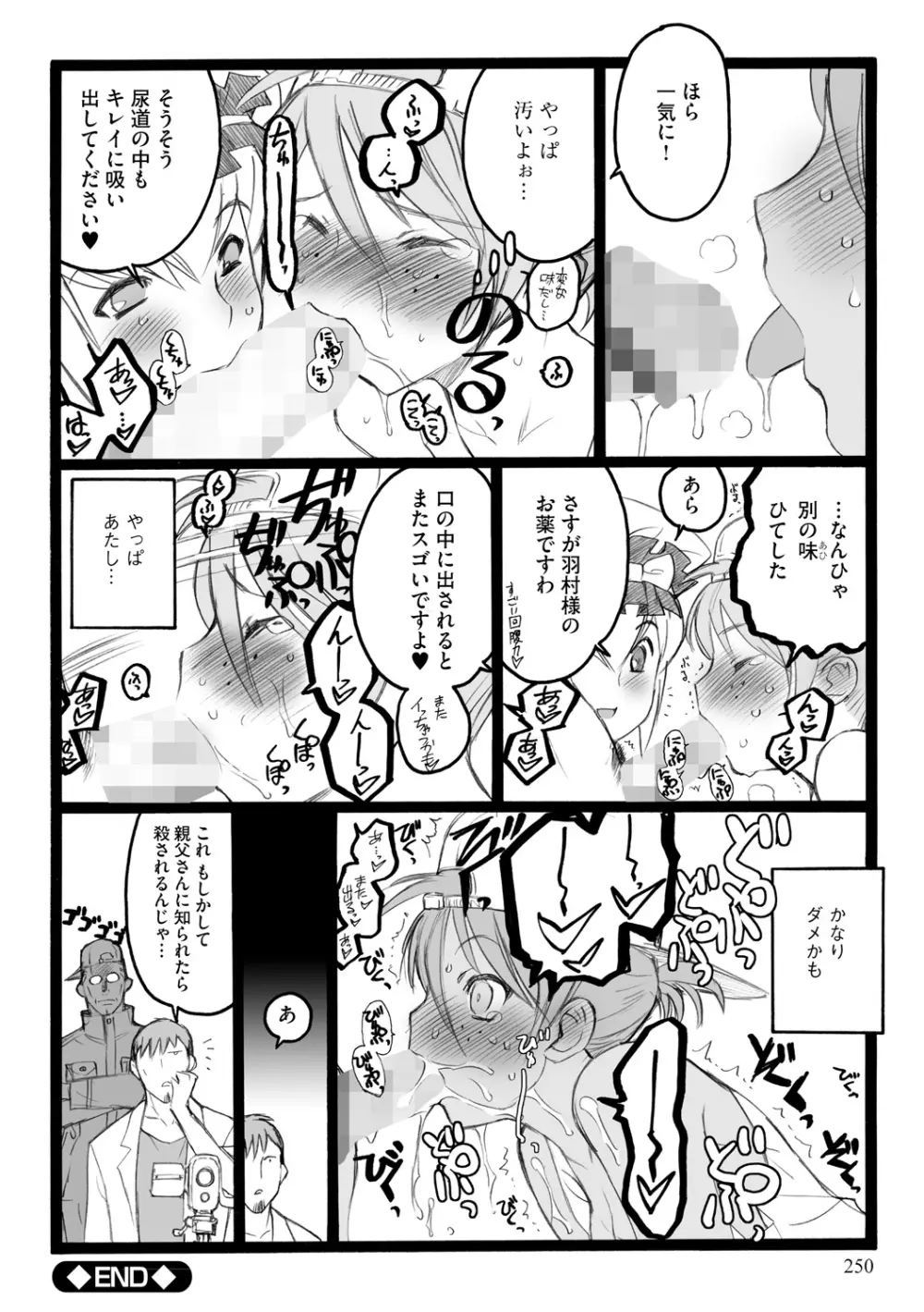 EROフィギュア【上】 250ページ