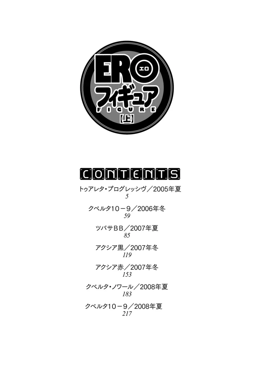 EROフィギュア【上】 251ページ