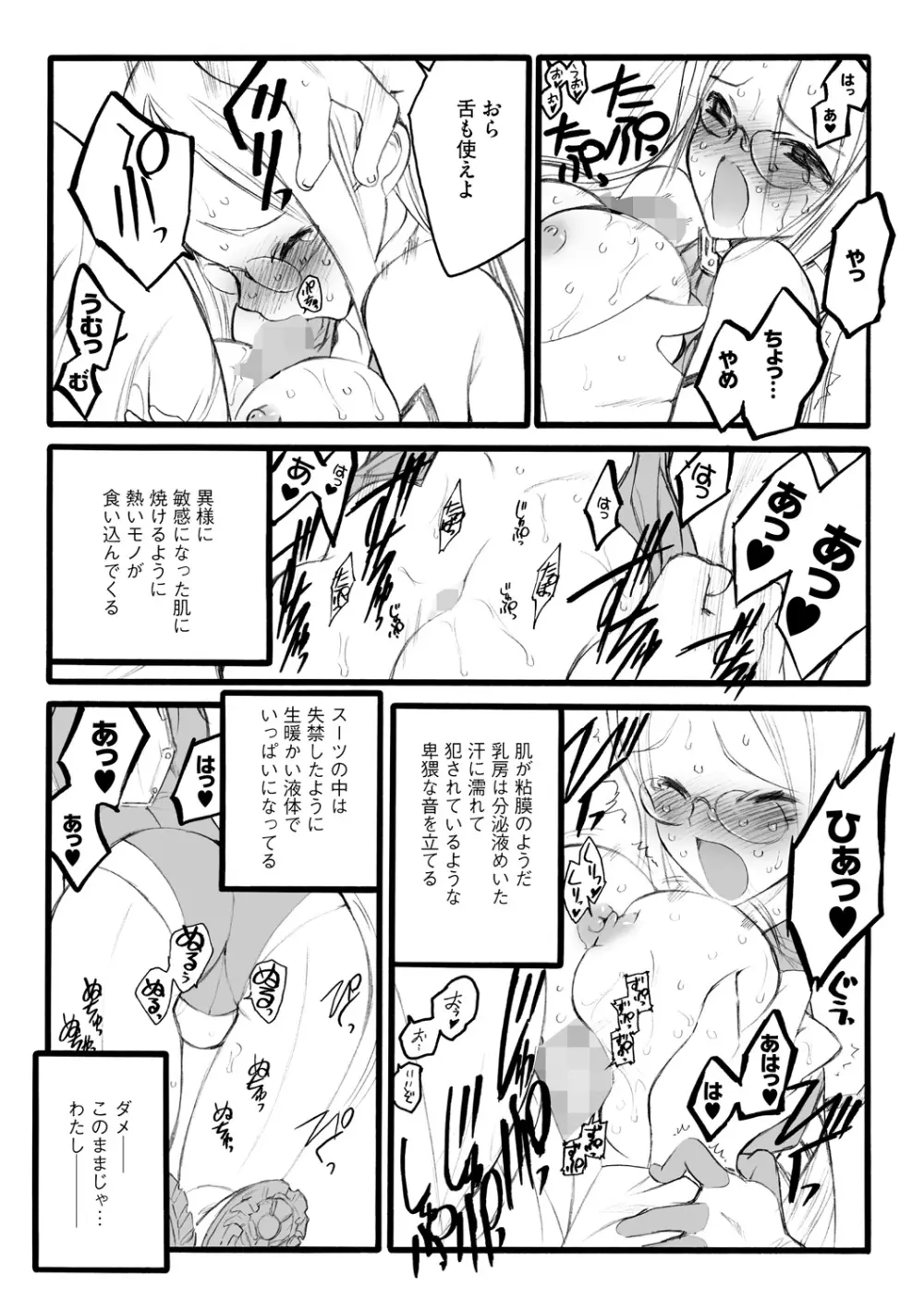 EROフィギュア【上】 37ページ
