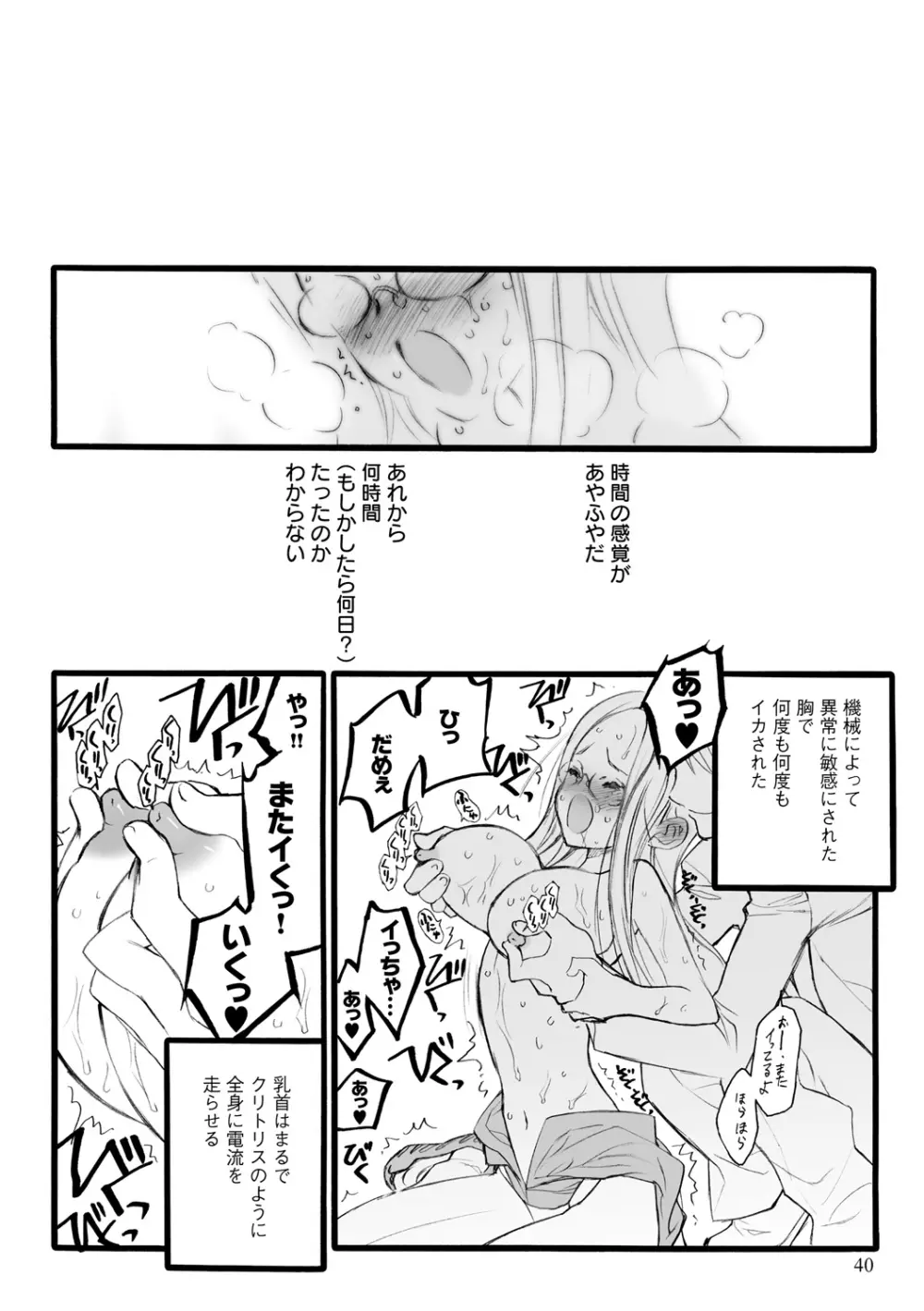 EROフィギュア【上】 40ページ