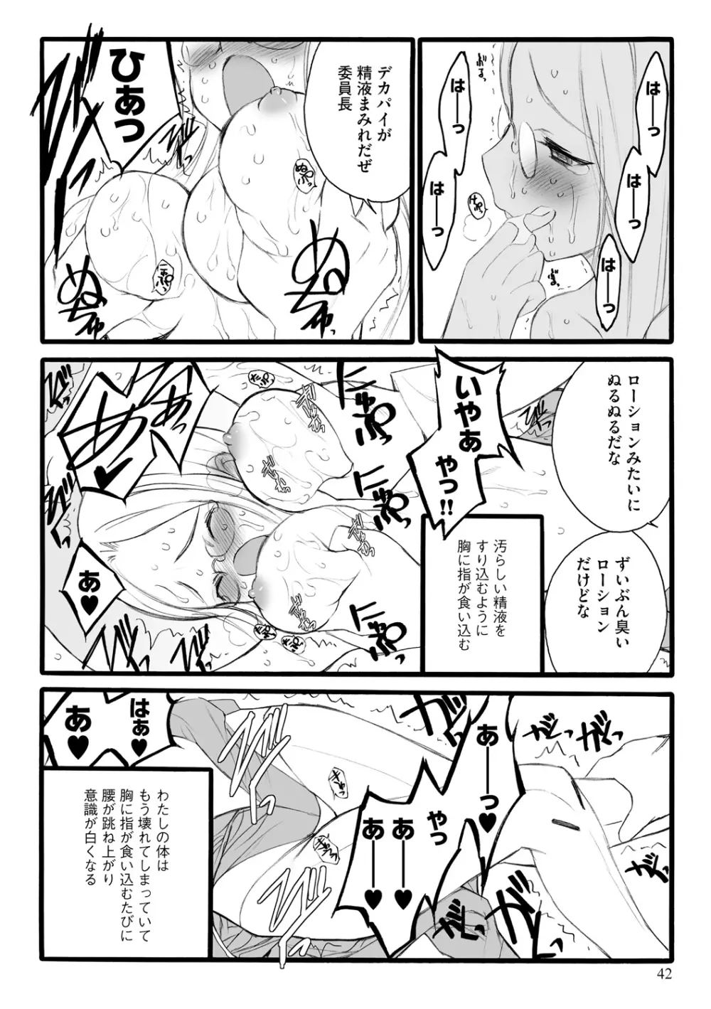 EROフィギュア【上】 42ページ