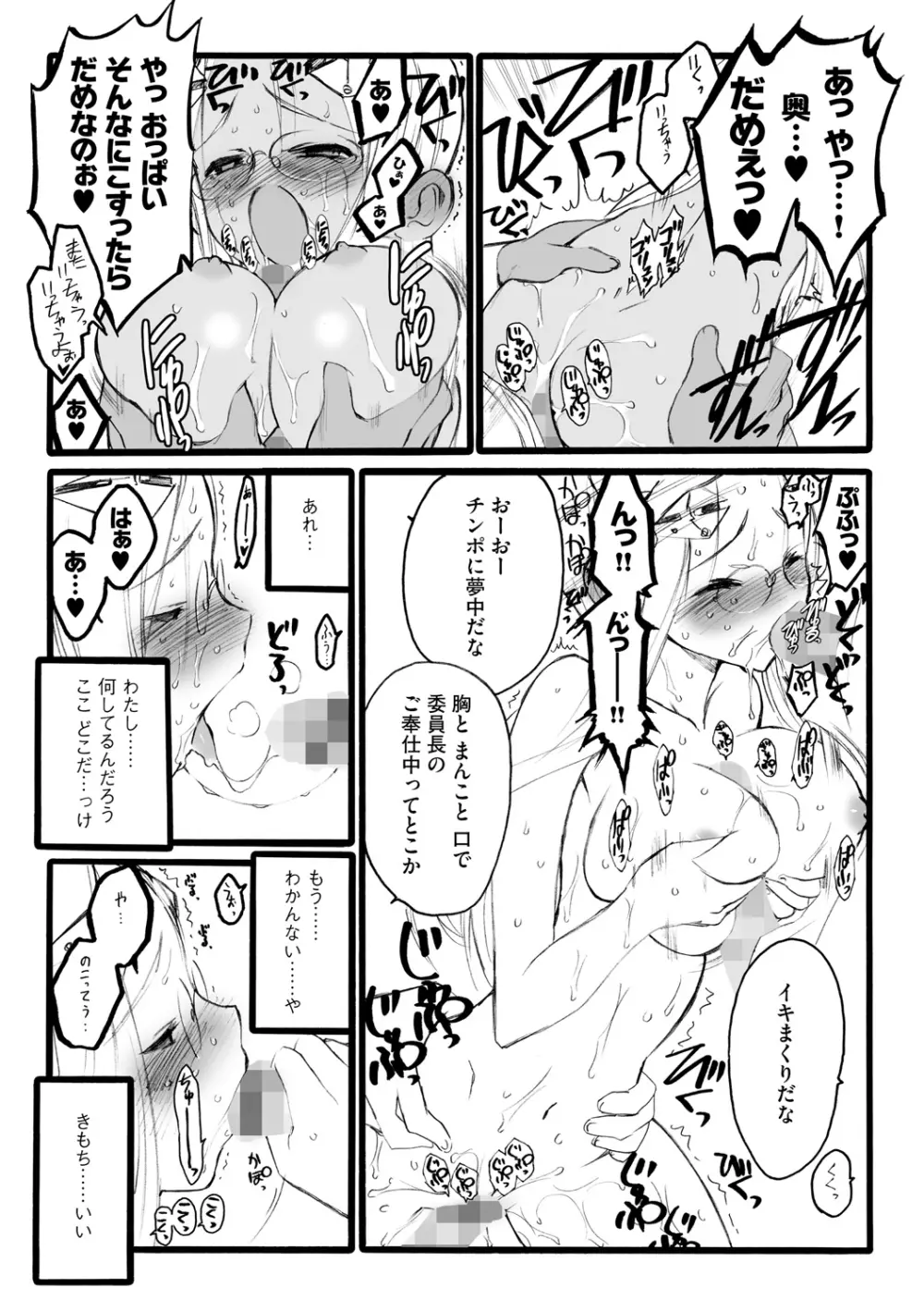EROフィギュア【上】 55ページ