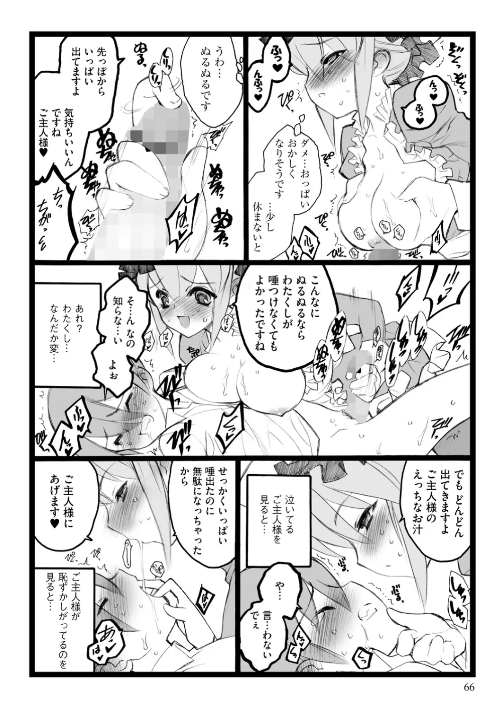 EROフィギュア【上】 66ページ