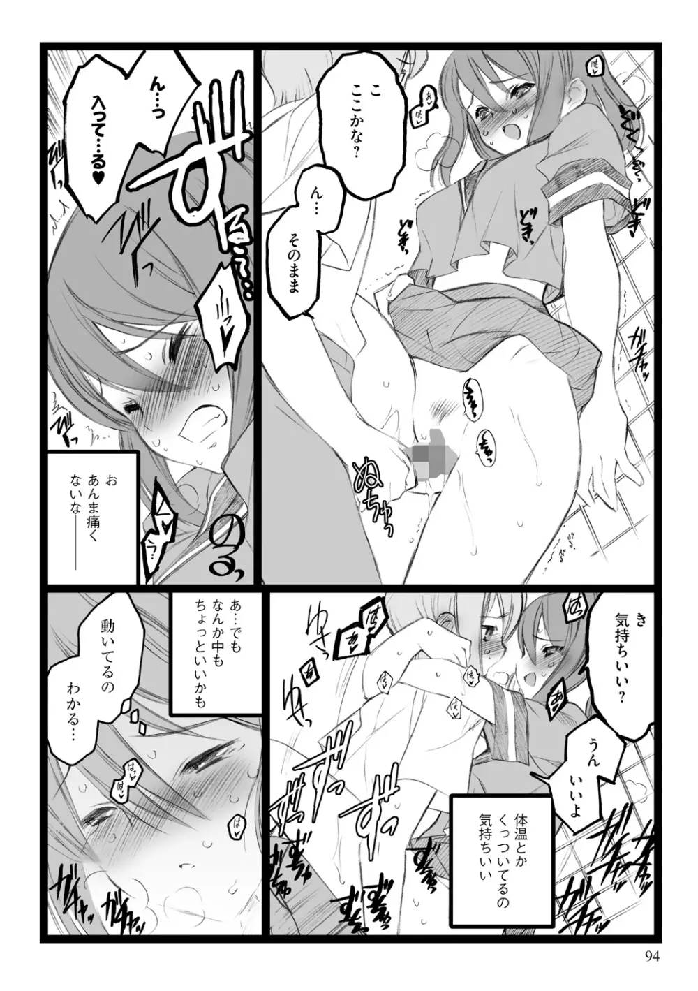 EROフィギュア【上】 94ページ