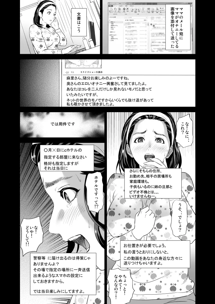 近女誘惑 ママ編 序章 + 前編 16ページ