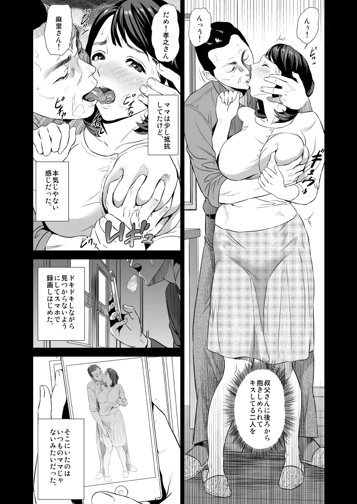 近女誘惑 ママ編 序章 + 前編 4ページ