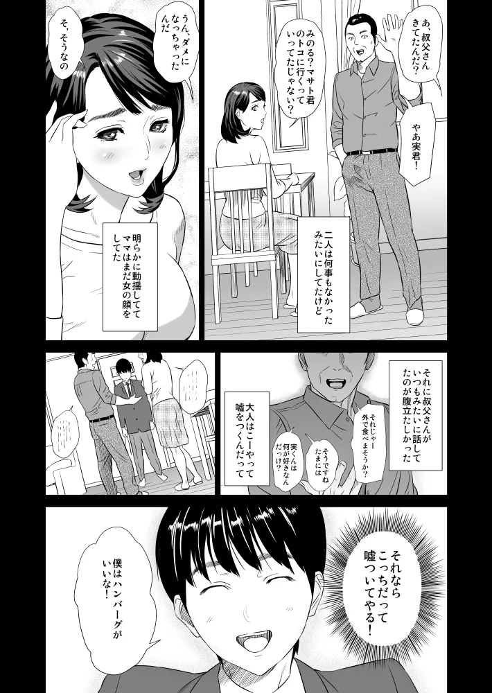 近女誘惑 ママ編 序章 + 前編 6ページ