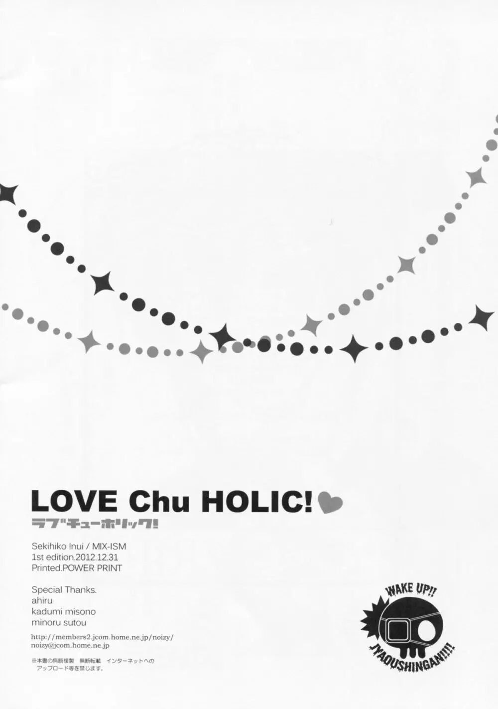 LOVE Chu♥ HOLIC! 25ページ