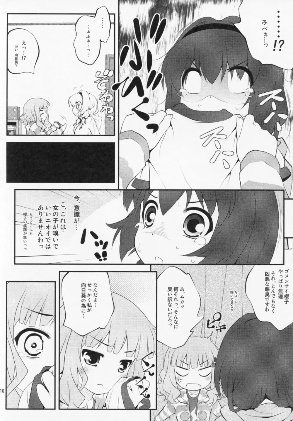 秘め事フラワーズ 5 9ページ