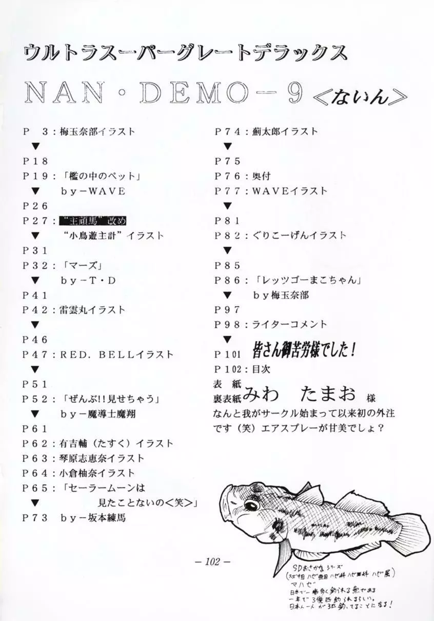Nan・Demo 9 ウルトラスーパーグレイトデラックス 101ページ