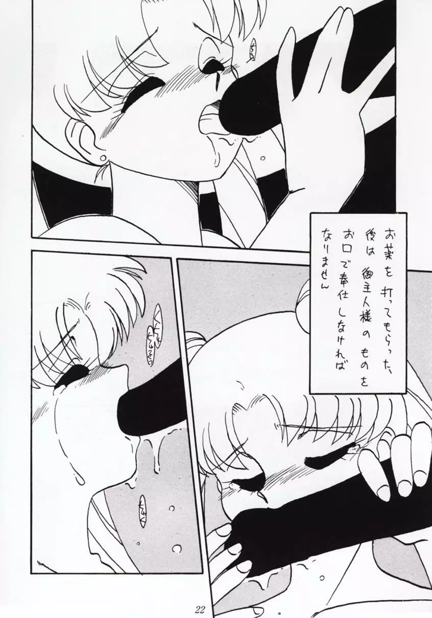 Nan・Demo 9 ウルトラスーパーグレイトデラックス 21ページ