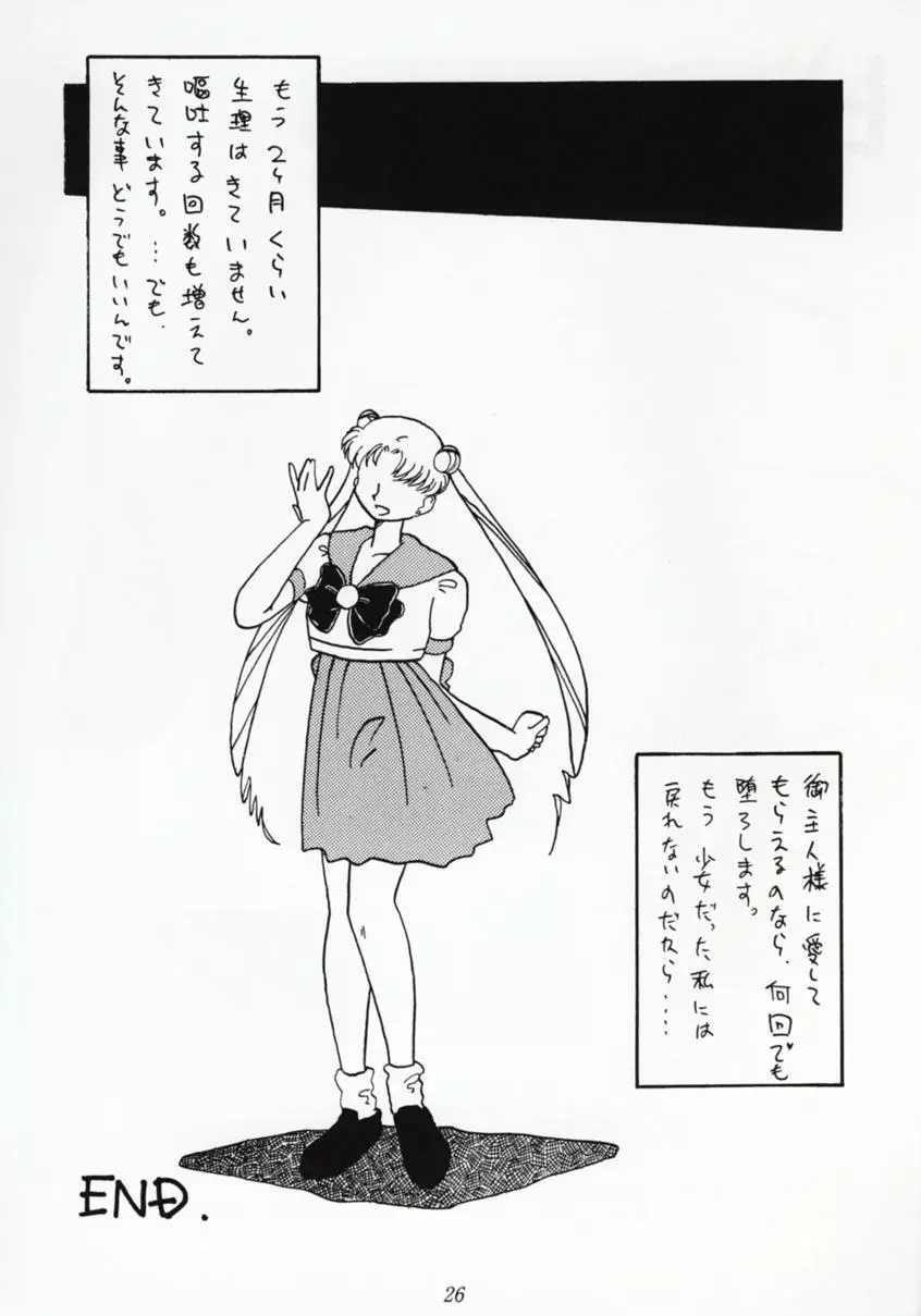 Nan・Demo 9 ウルトラスーパーグレイトデラックス 25ページ