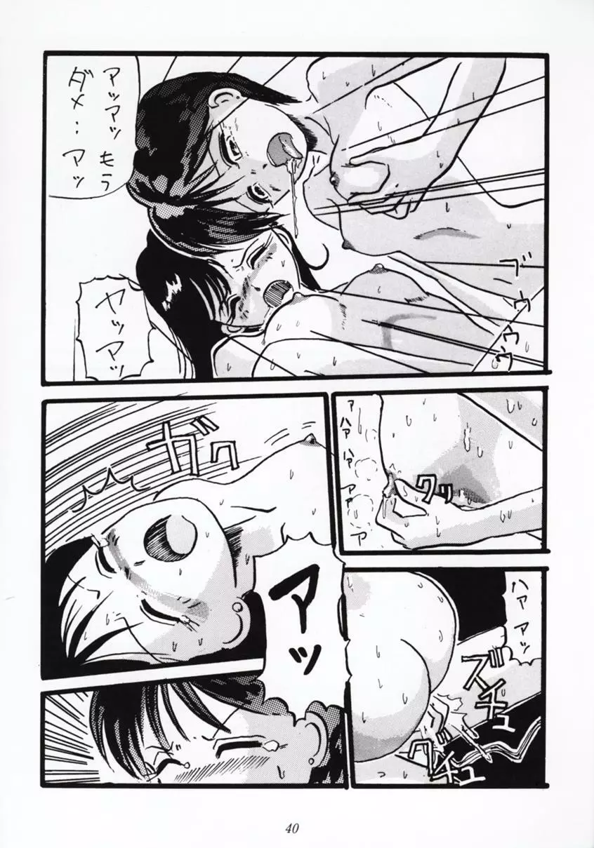Nan・Demo 9 ウルトラスーパーグレイトデラックス 39ページ