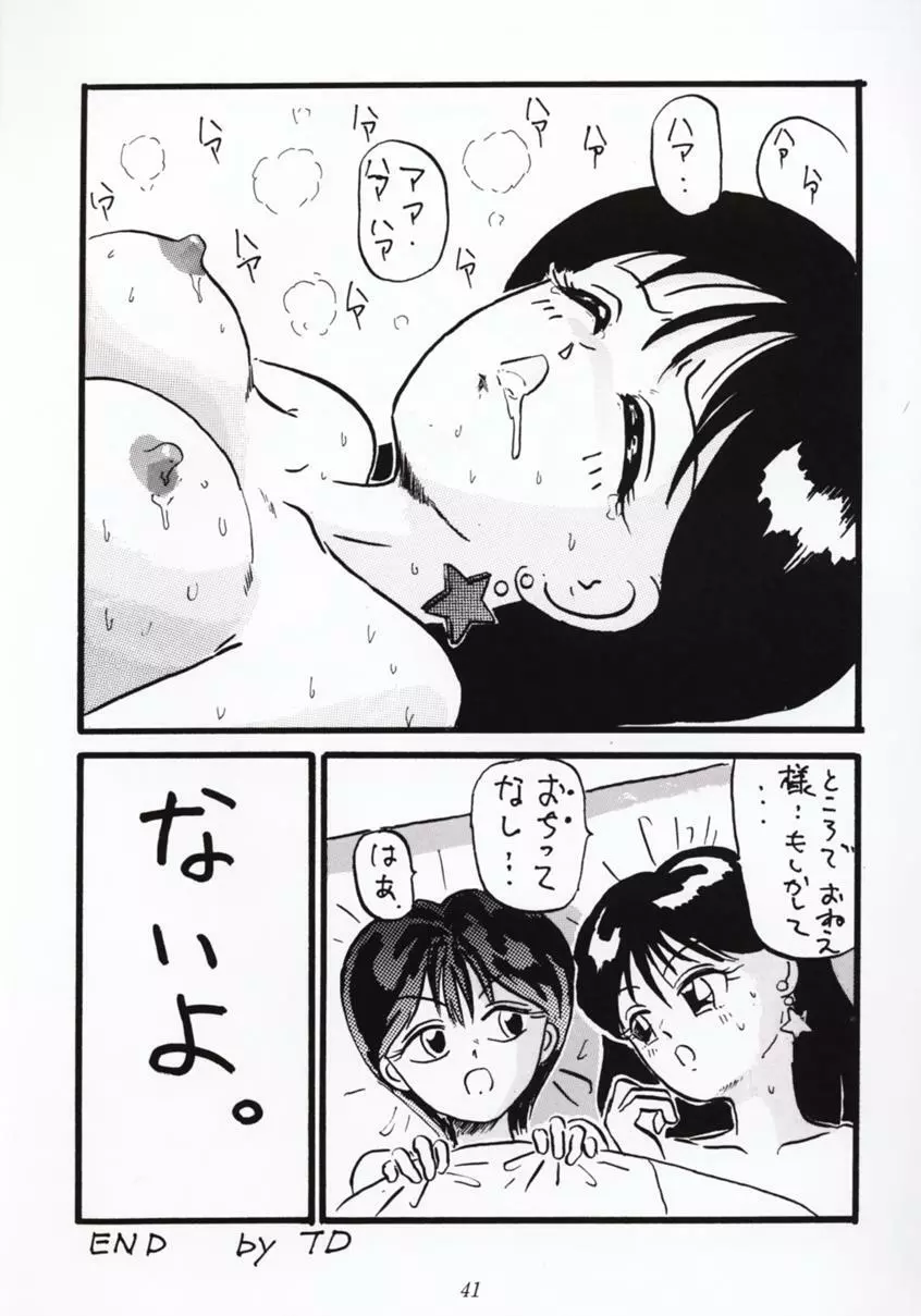 Nan・Demo 9 ウルトラスーパーグレイトデラックス 40ページ