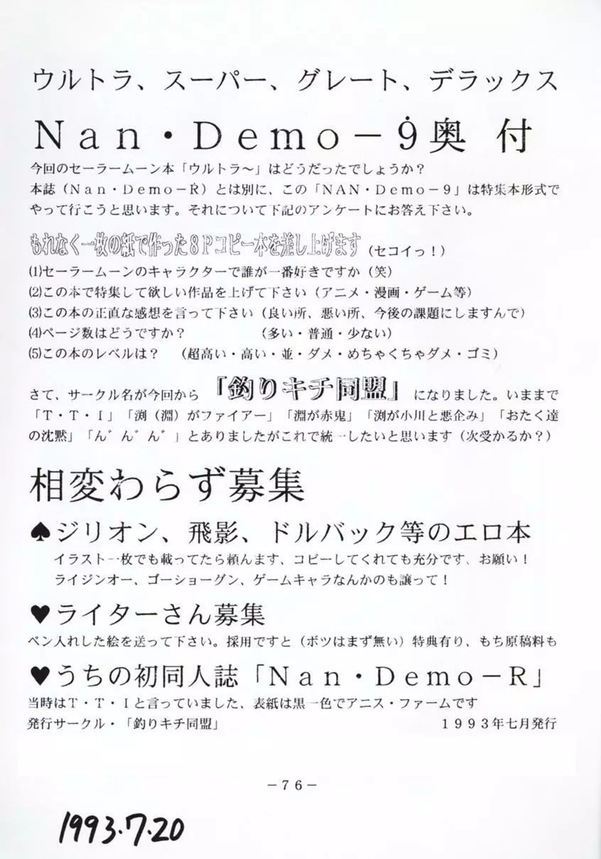 Nan・Demo 9 ウルトラスーパーグレイトデラックス 75ページ