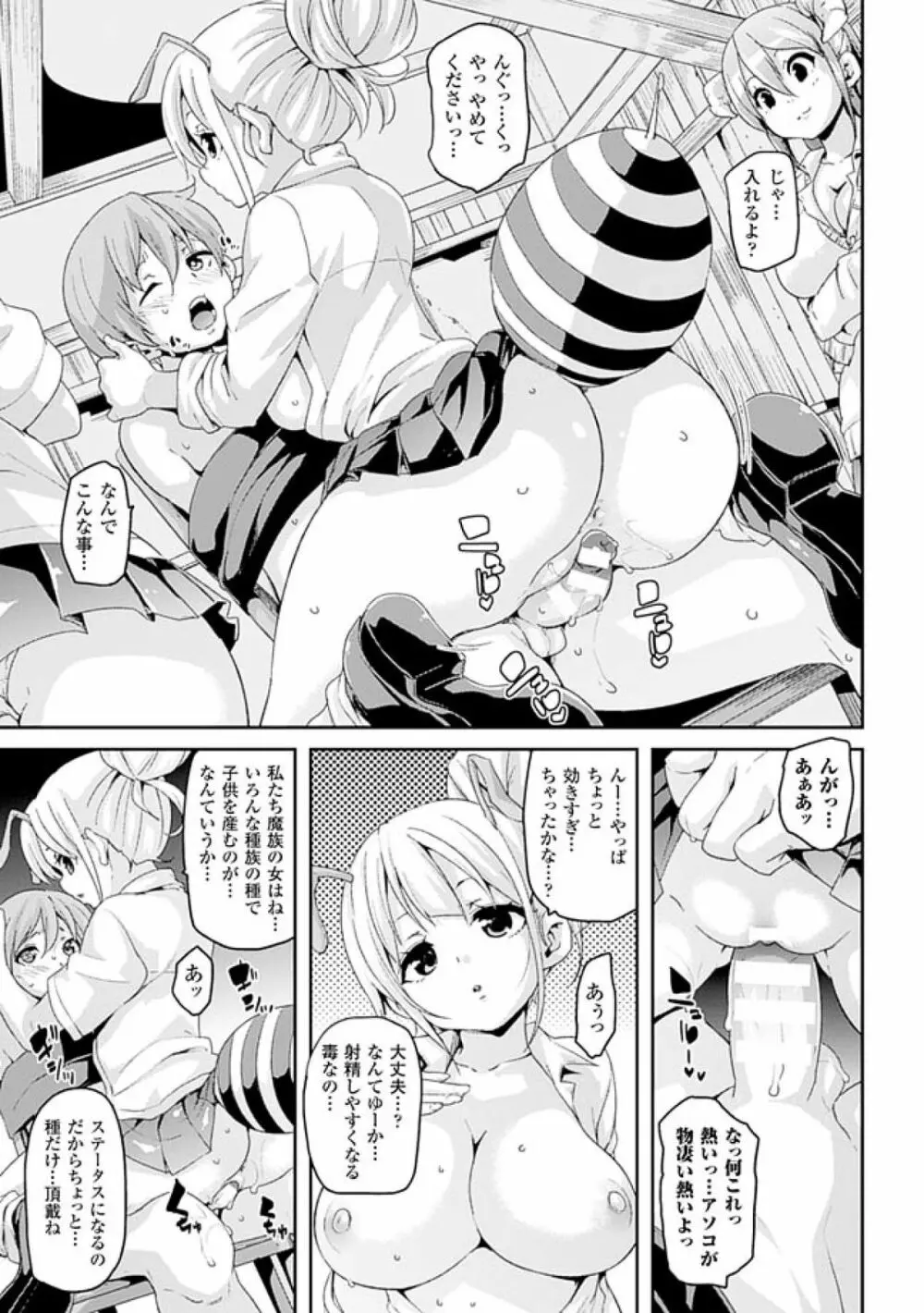 けもぱい～搾精ガールズ～ 31ページ