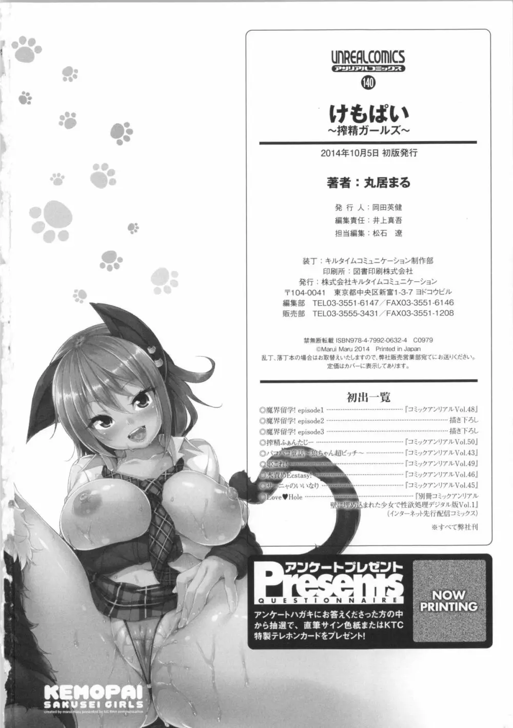 けもぱい～搾精ガールズ～ + イラストカード 177ページ