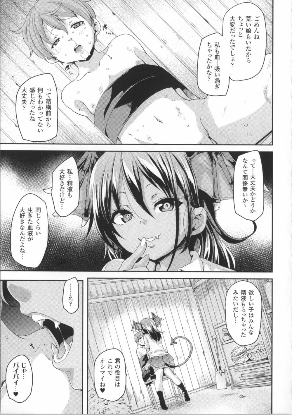 けもぱい～搾精ガールズ～ + イラストカード 46ページ