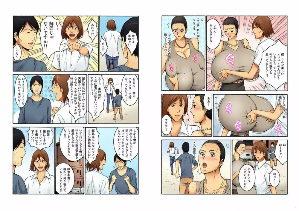 超乳社宅戦士・本沢耕平 2 20ページ