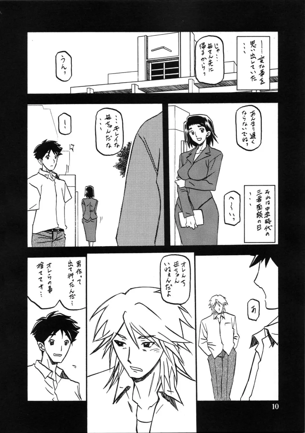 山姫の実 美和子 10ページ