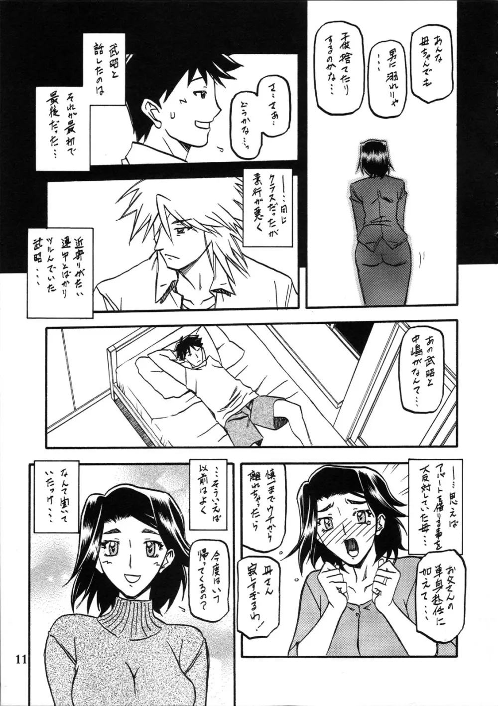 山姫の実 美和子 11ページ