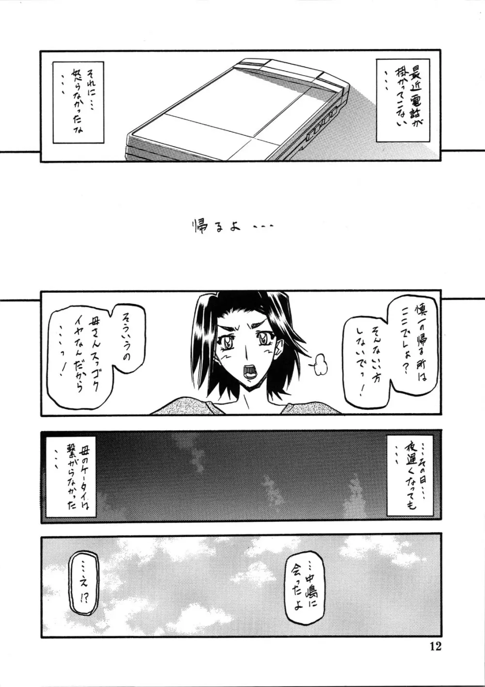 山姫の実 美和子 12ページ